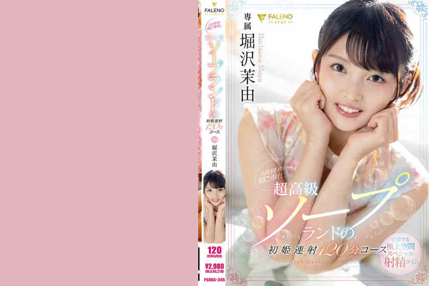 406FSDSS-345堀沢茉由